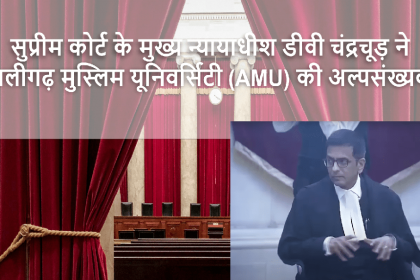 सुप्रीम कोर्ट की सुनवाई लाइव | इंडिया टुडे, AMU का अल्पसंख्यक दर्जा बरकरार रहेगा या नहीं , अलीगढ़ यूनिवर्सिटी के अल्पसंख्यक दर्जे पर सुप्रीम कोर्ट की, मुस्लिमों के लिए हुई थी AMU की स्थापना, इसे नजरअंदाज नहीं कर, सुप्रीम कोर्ट ने अलीगढ़ मुस्लिम यूनिवर्सिटी के अल्पसंख्यक, सुप्रीम कोर्ट ने अलीगढ़ मुस्लिम यूनिवर्सिटी के अल्पसंख्यक, AMU का अल्पसंख्यक दर्जा रहेगा या नहीं? सुप्रीम कोर्ट ने, सुप्रीम कोर्ट ने AMU के अल्पसंख्यक दर्जे पर फैसला सुरक्षित रखा, AMU के अल्पसंख्यक दर्जे पर SC ने फैसला सुरक्षित रखा, सुप्रीम कोर्ट ने अलीगढ़ मुस्लिम यूनिवर्सिटी के अल्पसंख्यक , AMU के अल्पसंख्यक दर्जे पर कानूनी विवाद क्या है, 'जब AMU राष्ट्रीय महत्व का संस्थान, तो अल्पसंख्यक दर्जे के, एएमयू को अल्पसंख्यक दर्जा: केंद्र ने सुप्रीम कोर्ट को बताया कि, एएमयू अल्पसंख्यक दर्जा - सुप्रीम कोर्ट पर्यवेक्षक, अल्पसंख्यक दर्जा रहेगा या नहीं? AMU पर सुप्रीम कोर्ट ने , सुप्रीम कोर्ट ने अलीगढ़ मुस्लिम यूनिवर्सिटी मामले में लिया बड़ा