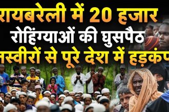 CM Yogi Action on 20,000 Rohingya Muslims in Raebareli: Infiltration in Congress Stronghold