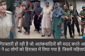 जम्मू कश्मीर में आतंकी घटनाओं पर सुरक्षा बलों ने कार्रवाई तेज कर दी है। अब तक 60 लोगों को हिरासत में लिया गया है, जिनमें महिलाएं भी शामिल हैं। यह गिरफ्तारी उन लोगों पर केंद्रित है जो आतंकवादियों की मदद कर रहे थे।